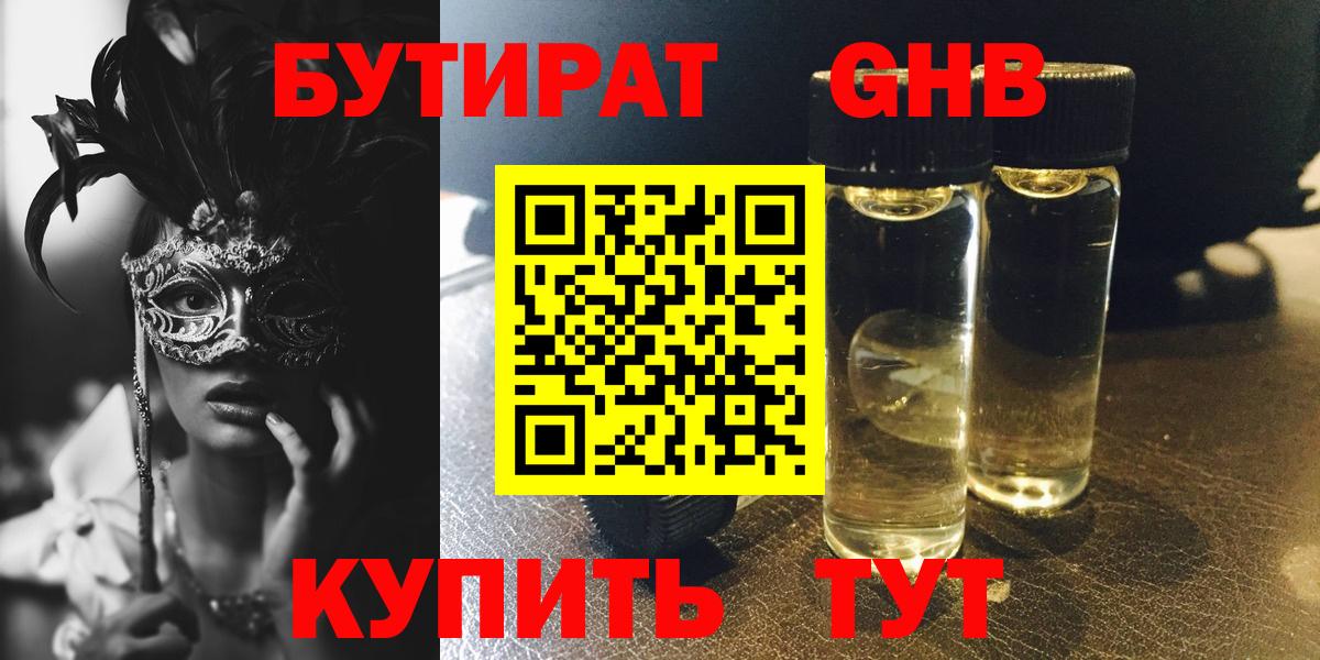 Кострома  БУТИРАТ 1.4BDO  БУТИРАТ  Вход с VPN 