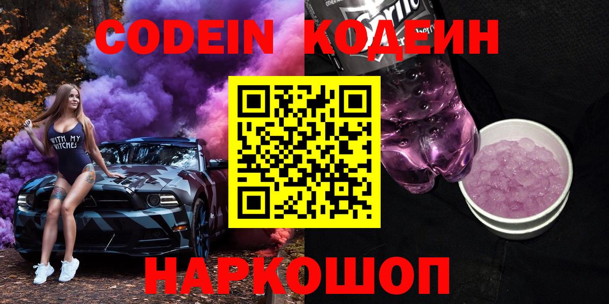 Кодеиновый сироп Lean напиток Lean (лин)  Вход с VPN  Кострома  Кодеин напиток Lean (лин) 