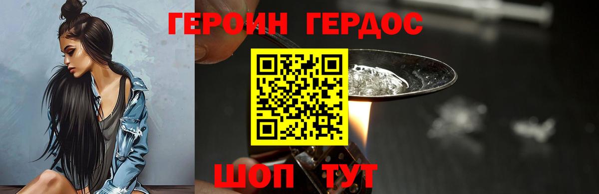 Героин Heroin  Вход с VPN  Кострома 
